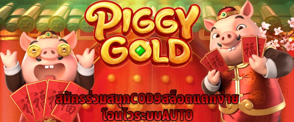 Apply to join the fun COD9 easy to break slots fast transfer Auto system