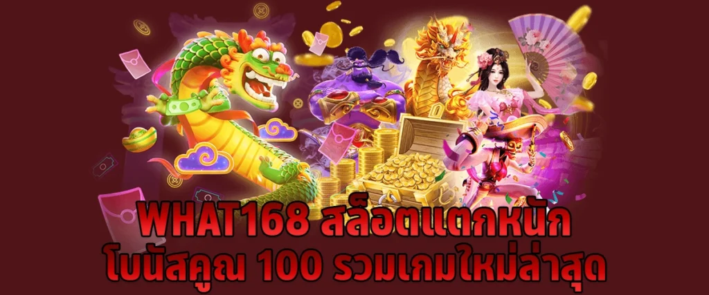 What168 High Payout Slots with 100x Bonus and the Newest Games All in One